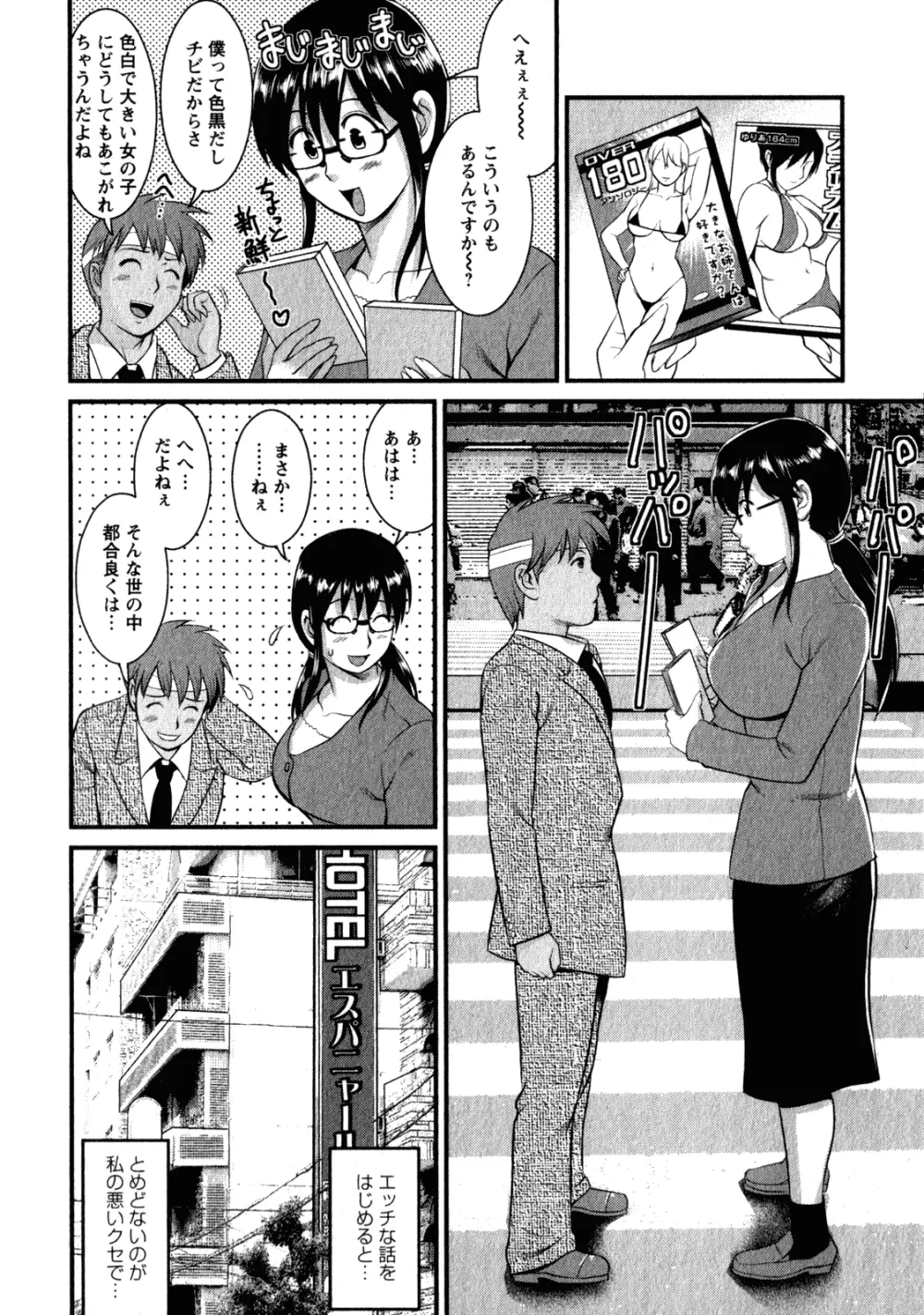 おたくのメガミさん 2 Page.38