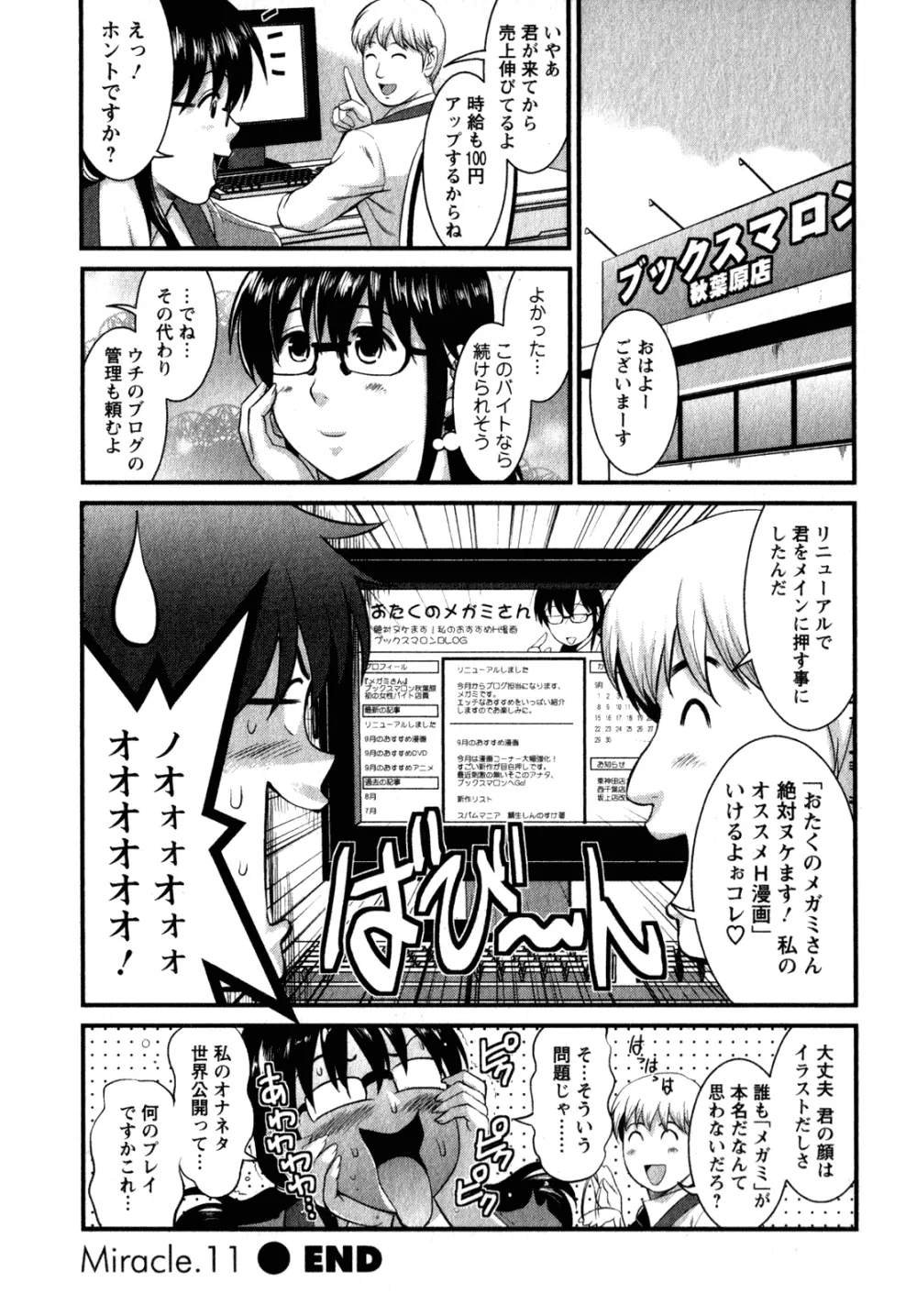 おたくのメガミさん 2 Page.44