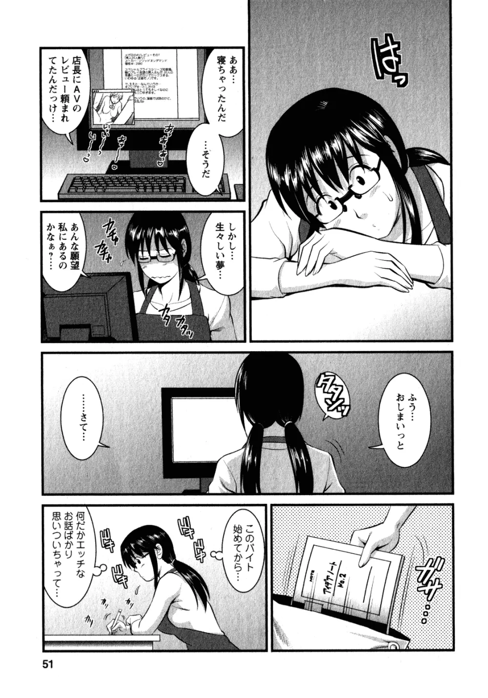 おたくのメガミさん 2 Page.49