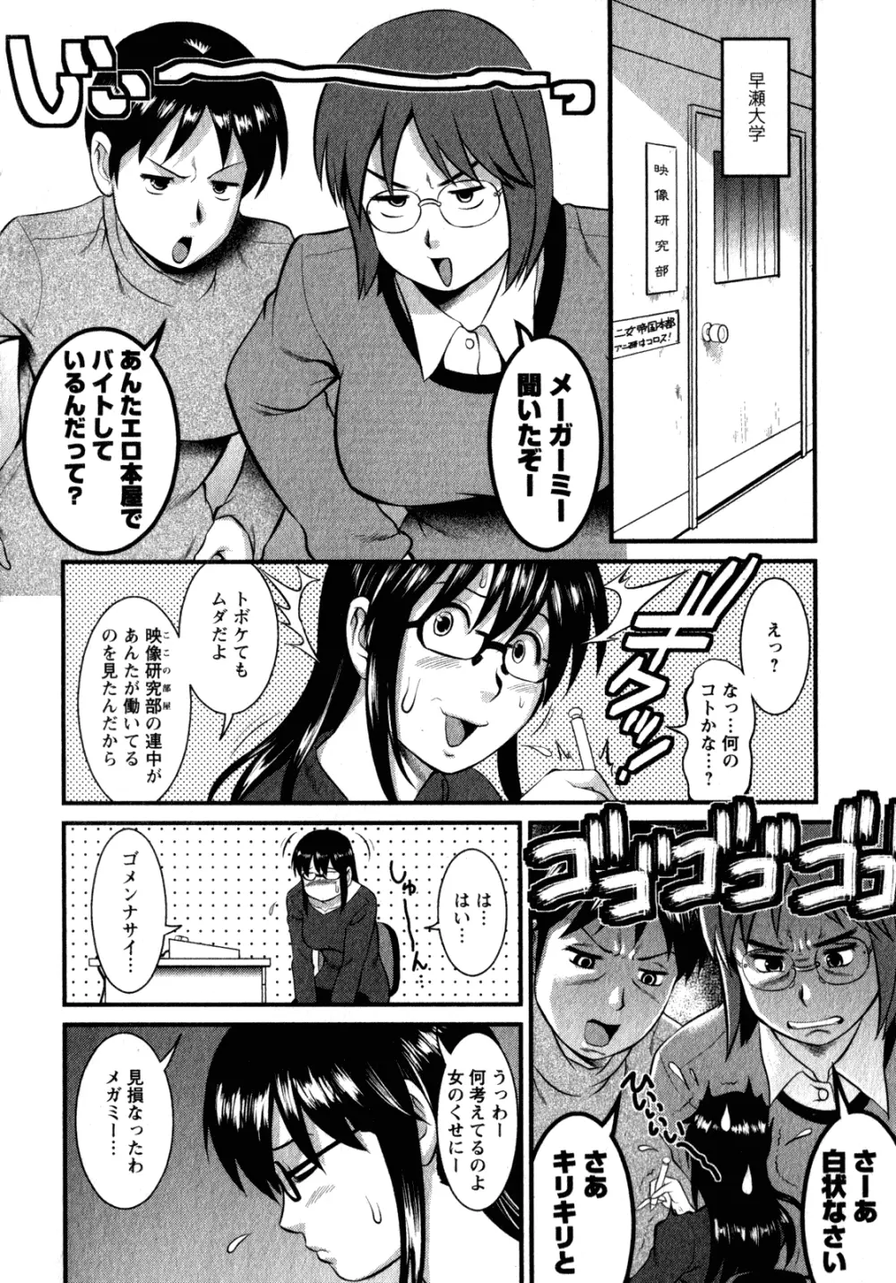 おたくのメガミさん 2 Page.50