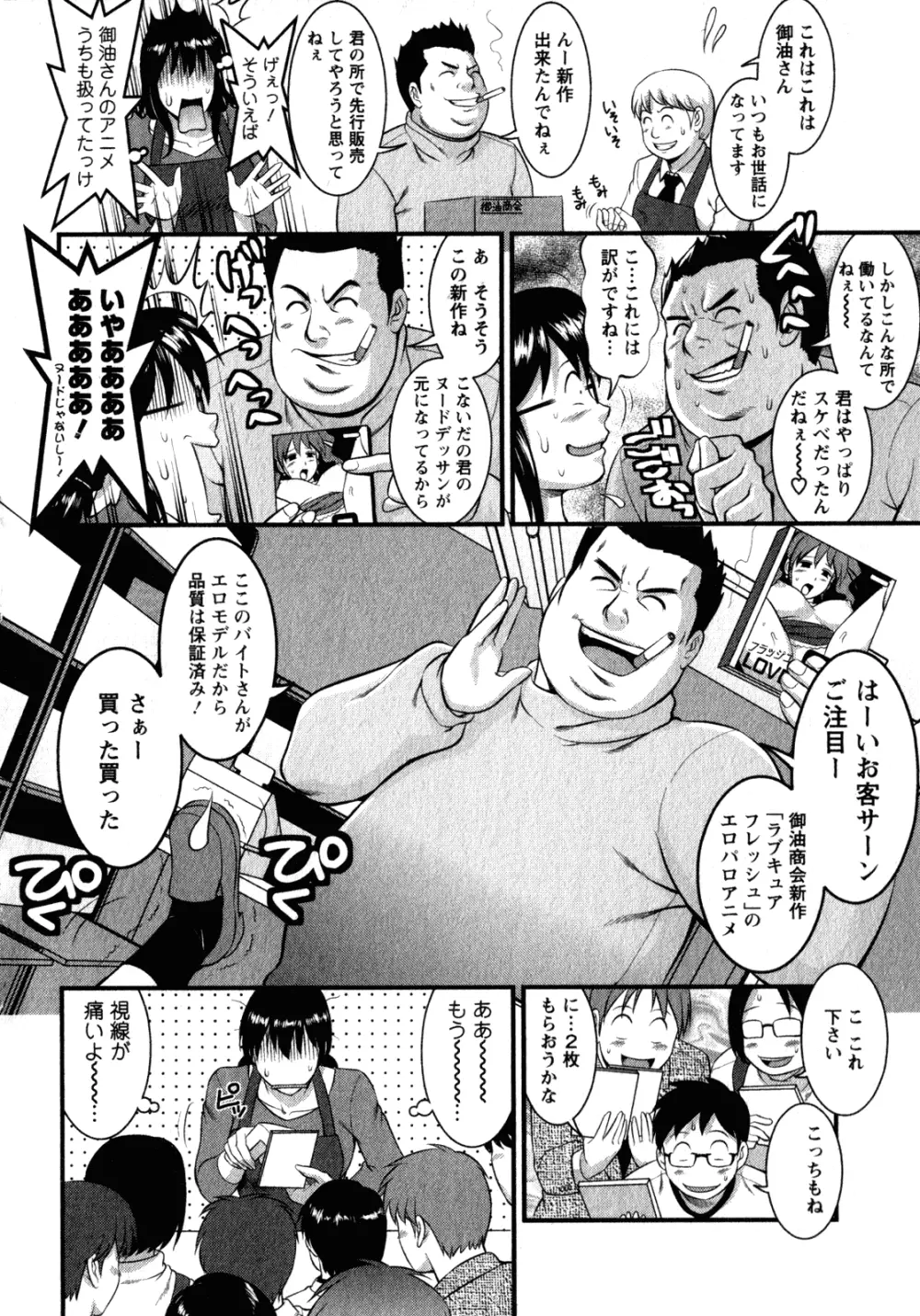 おたくのメガミさん 2 Page.52