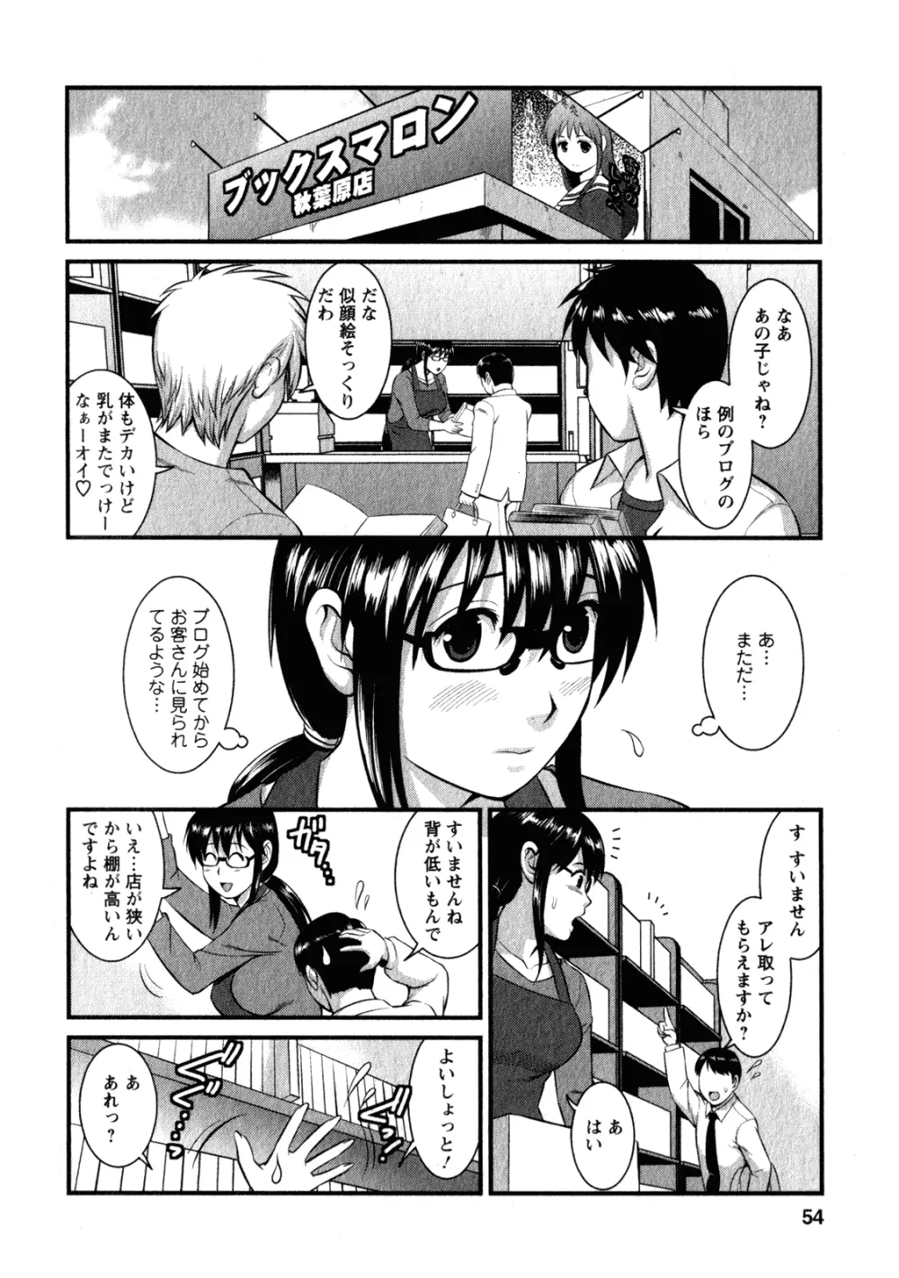 おたくのメガミさん 2 Page.54