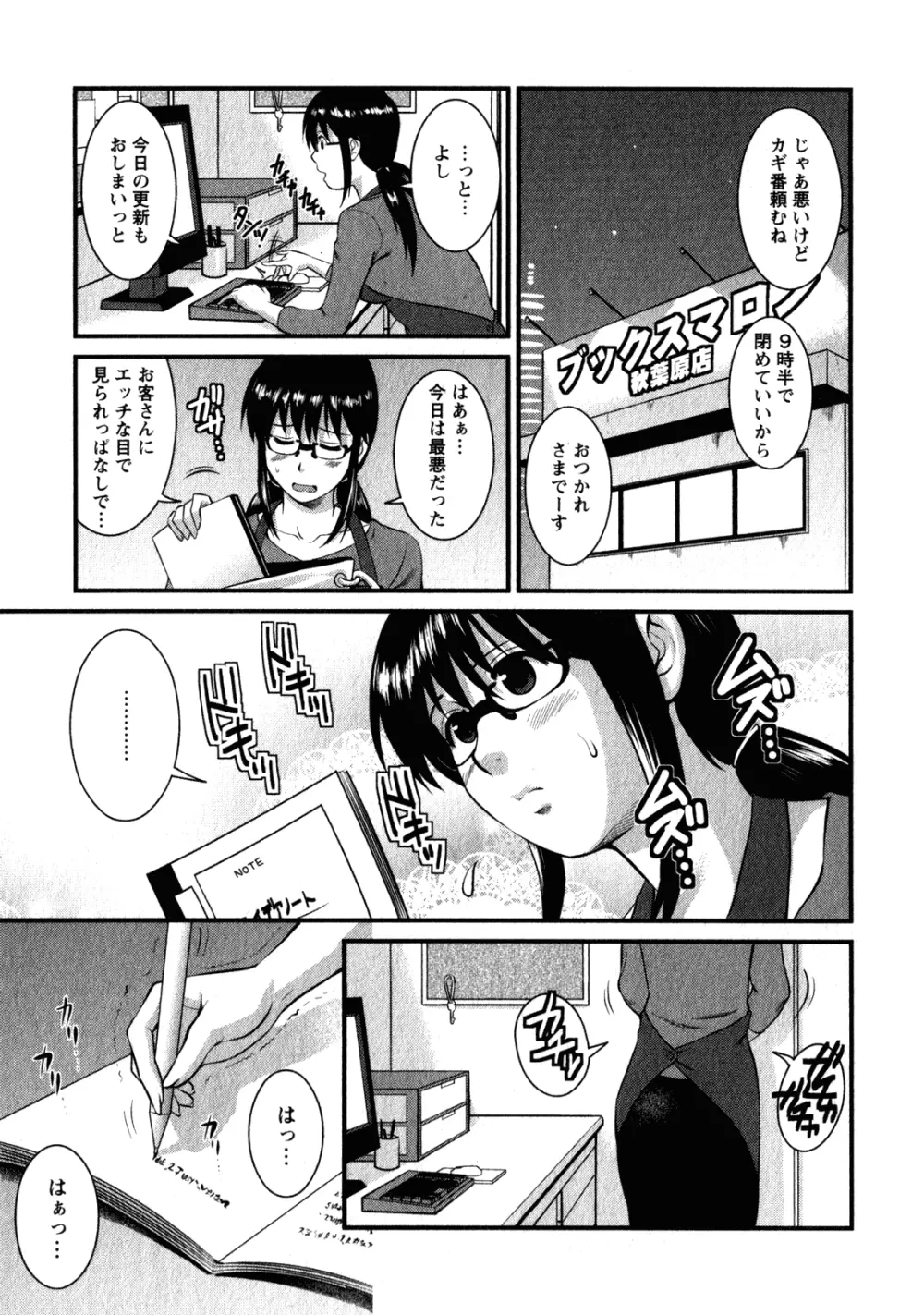 おたくのメガミさん 2 Page.55