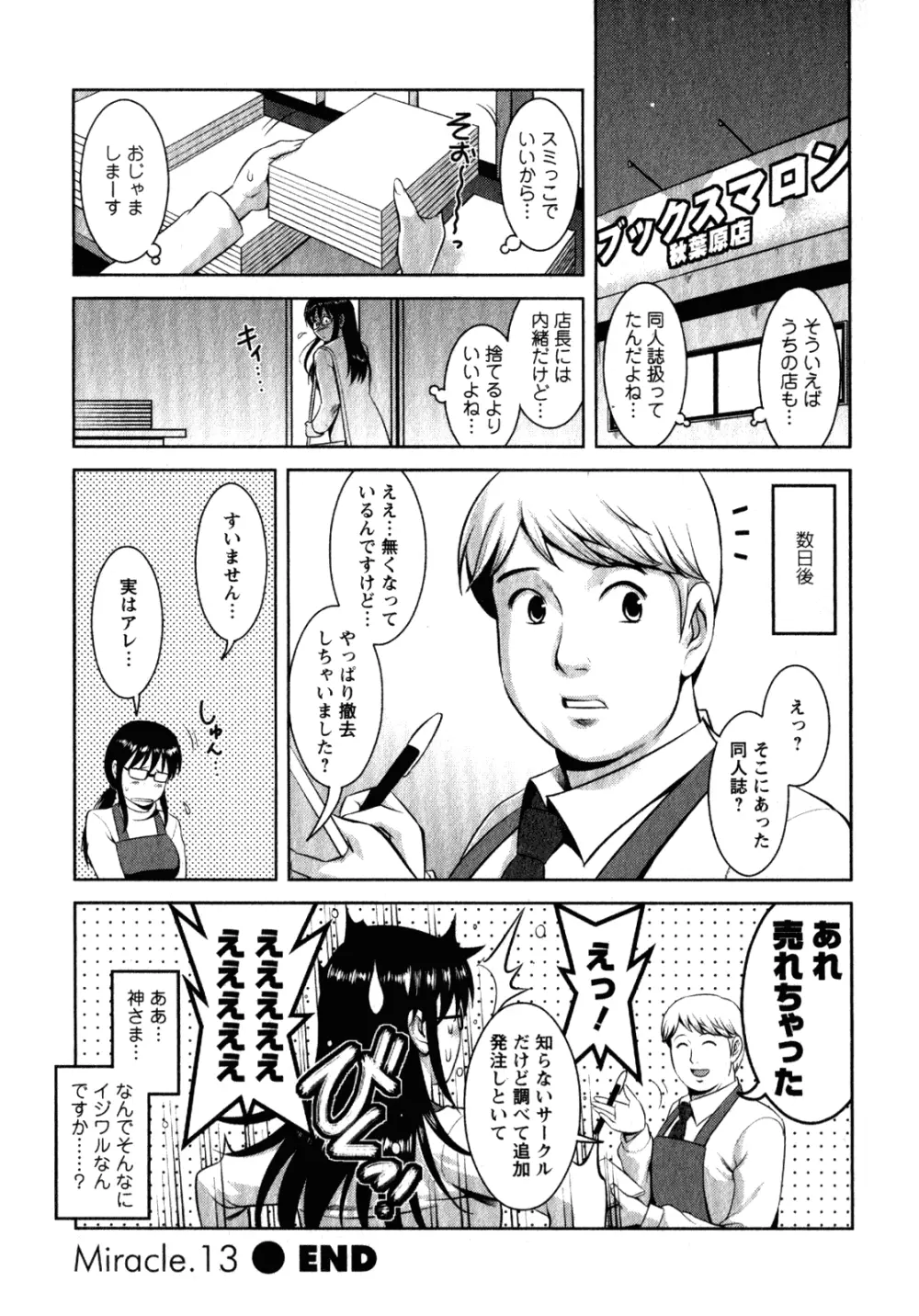 おたくのメガミさん 2 Page.84