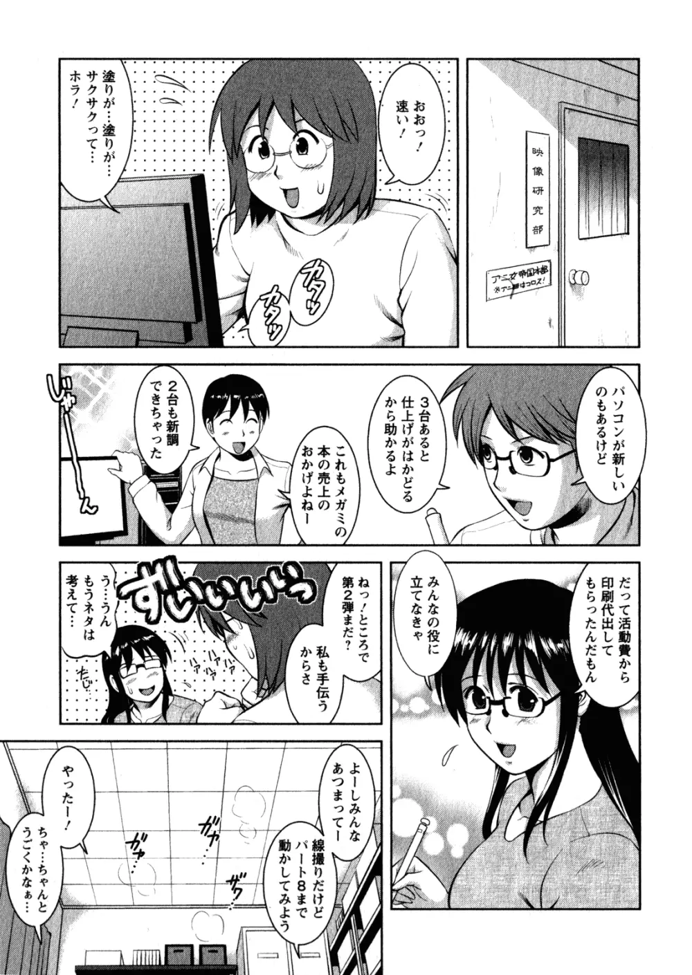 おたくのメガミさん 2 Page.91