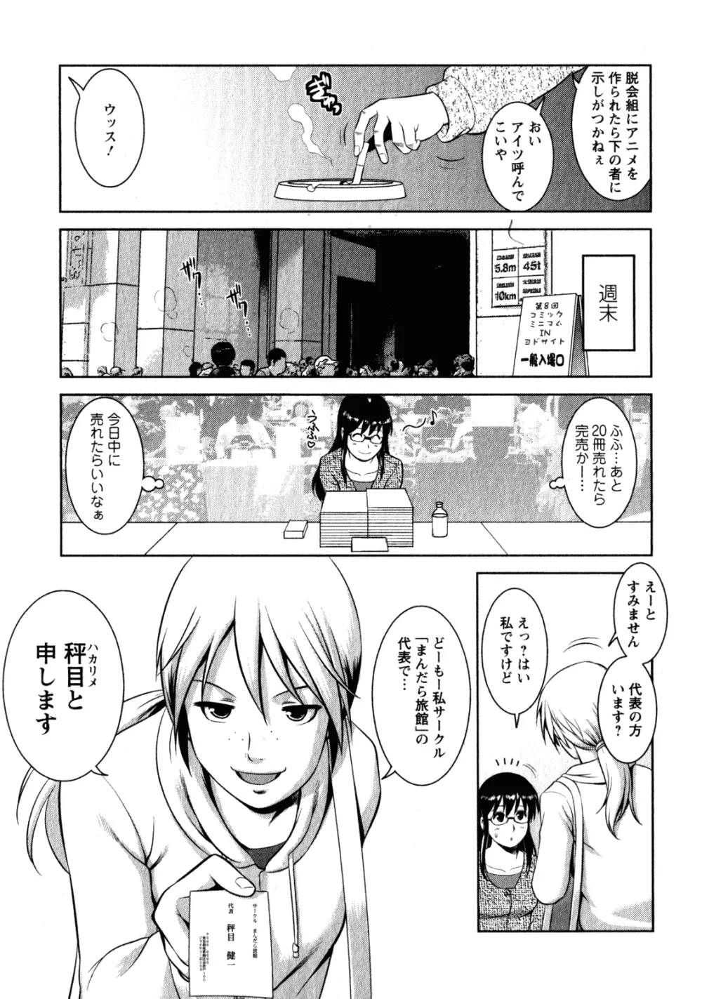 おたくのメガミさん 2 Page.93