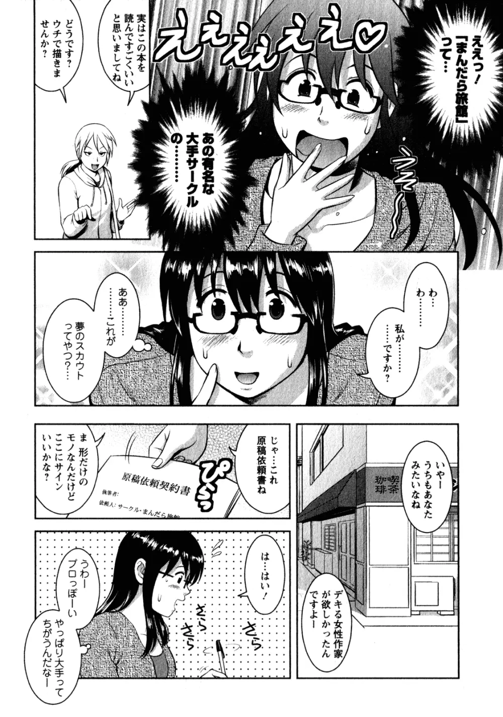 おたくのメガミさん 2 Page.94