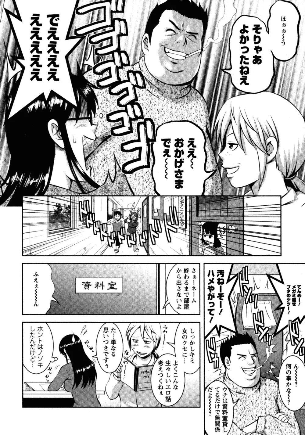 おたくのメガミさん 2 Page.96