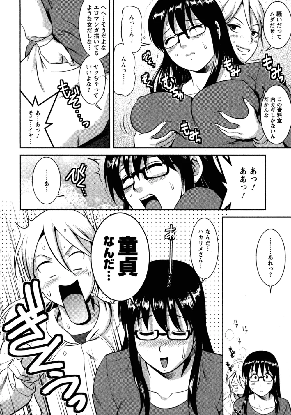 おたくのメガミさん 2 Page.98