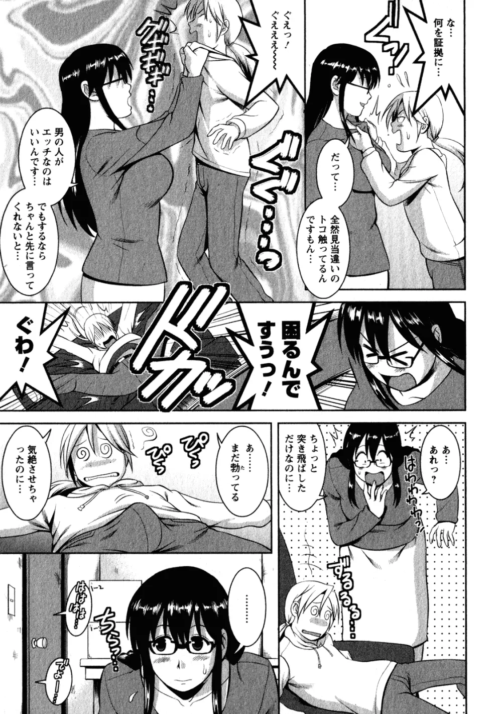 おたくのメガミさん 2 Page.99