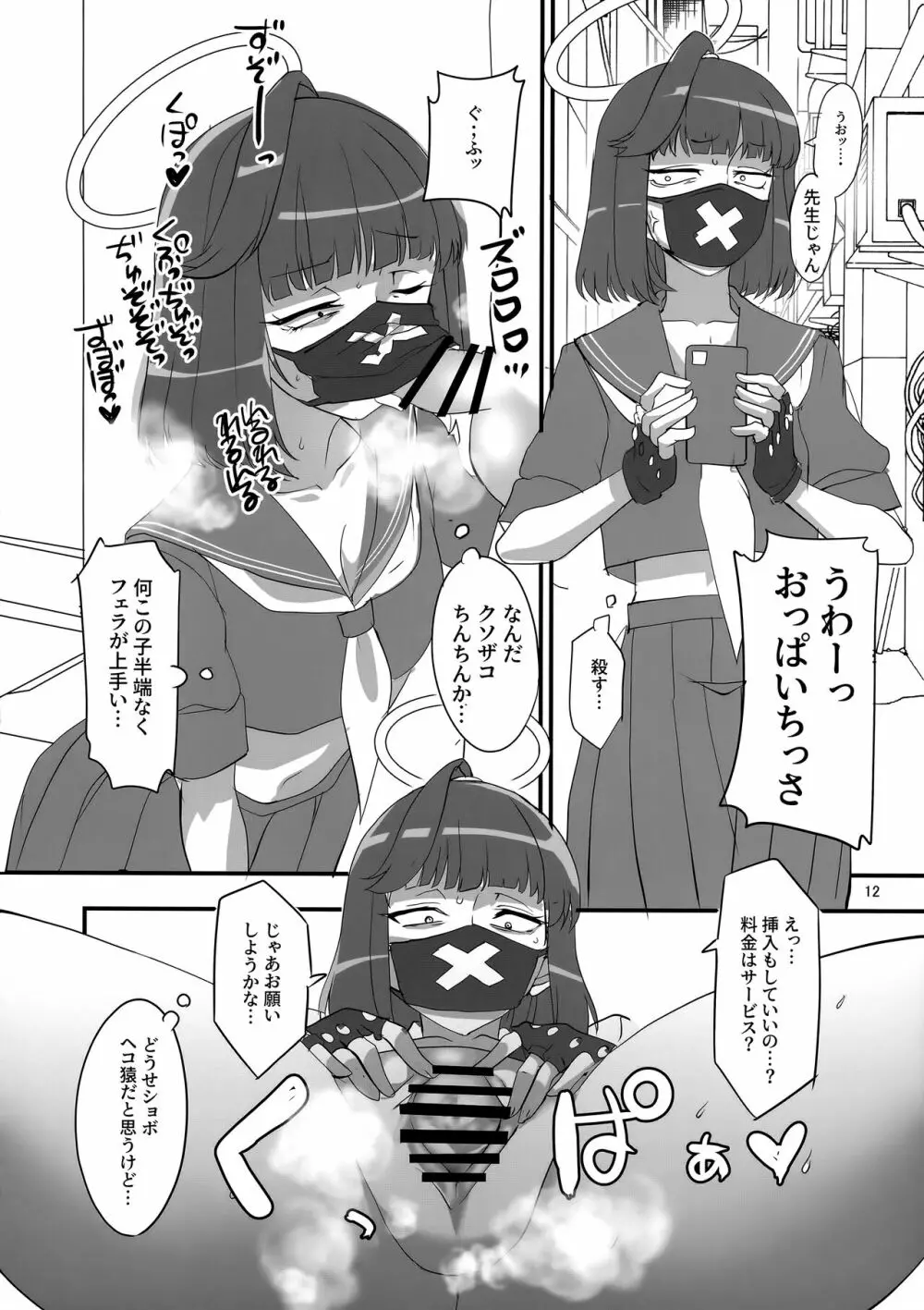 モブデリ Page.11