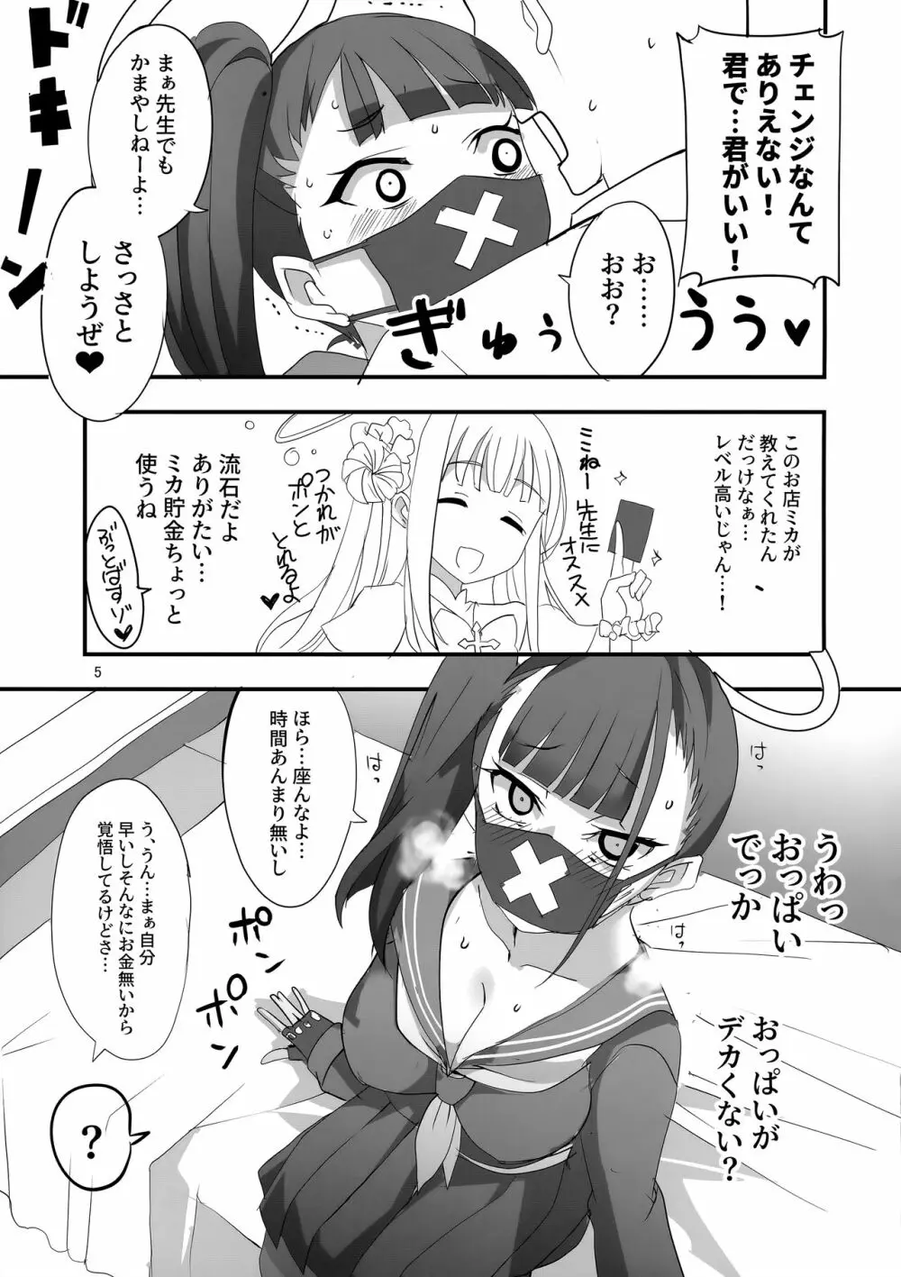 モブデリ Page.4