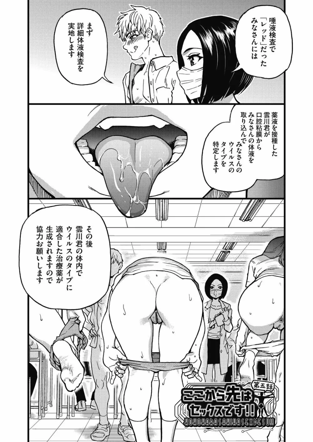 僕の精液で本復快癒!! Page.100