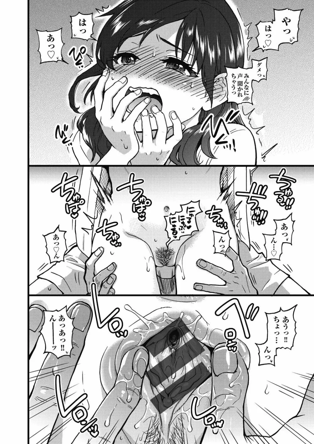 僕の精液で本復快癒!! Page.103