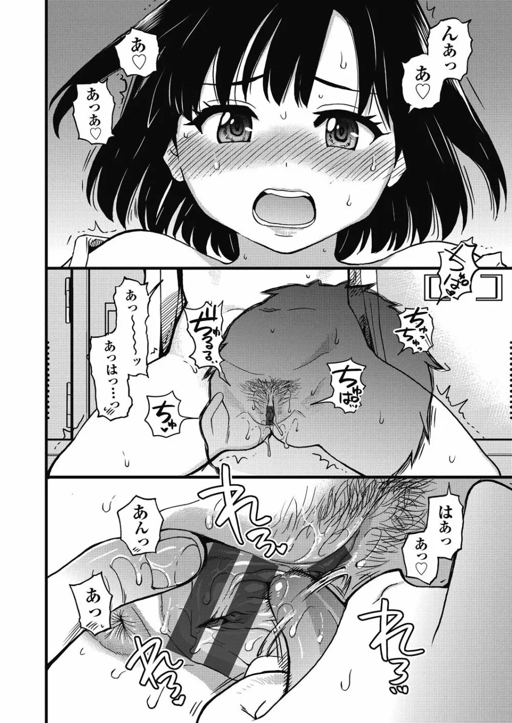 僕の精液で本復快癒!! Page.105