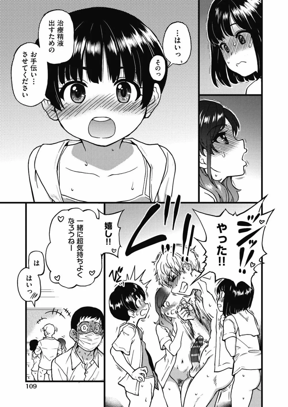 僕の精液で本復快癒!! Page.110