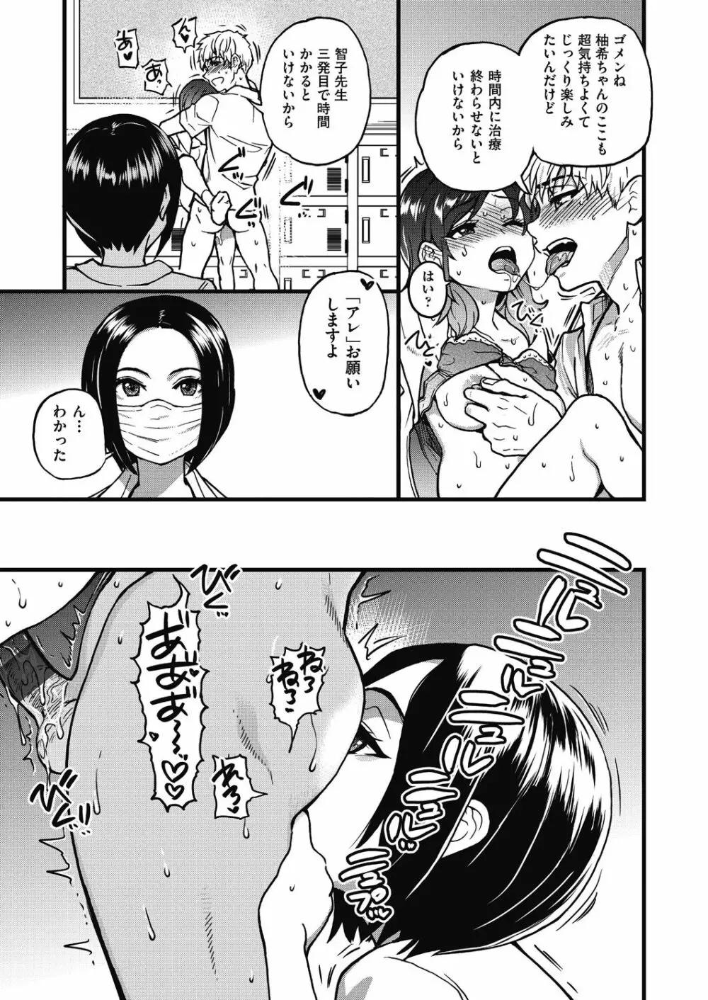 僕の精液で本復快癒!! Page.120