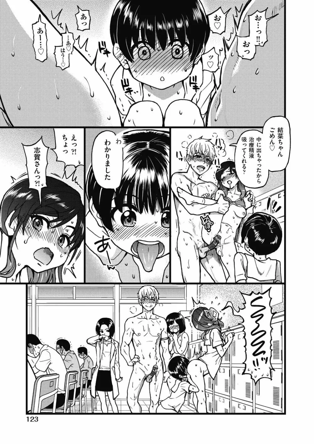 僕の精液で本復快癒!! Page.124