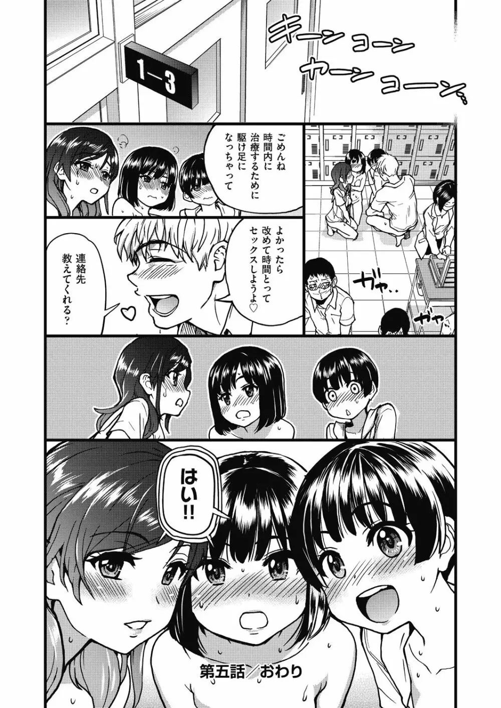 僕の精液で本復快癒!! Page.125