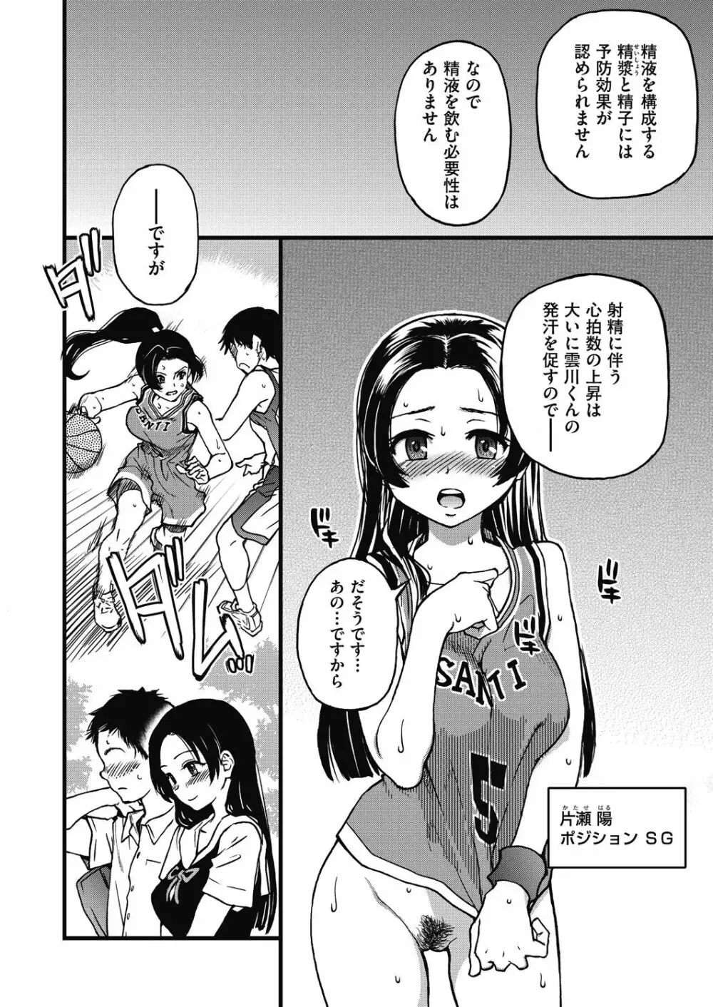 僕の精液で本復快癒!! Page.139