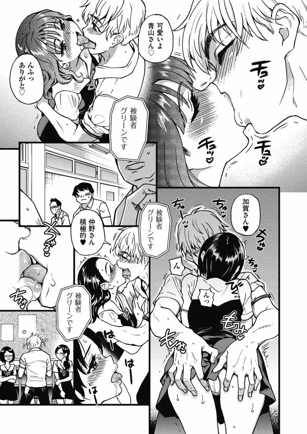 僕の精液で本復快癒!! Page.14