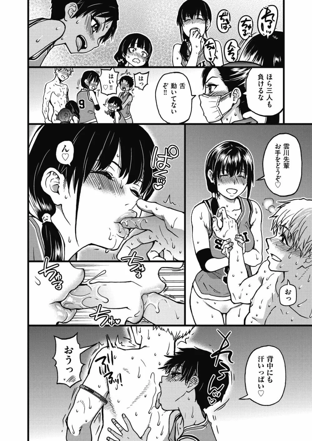 僕の精液で本復快癒!! Page.143