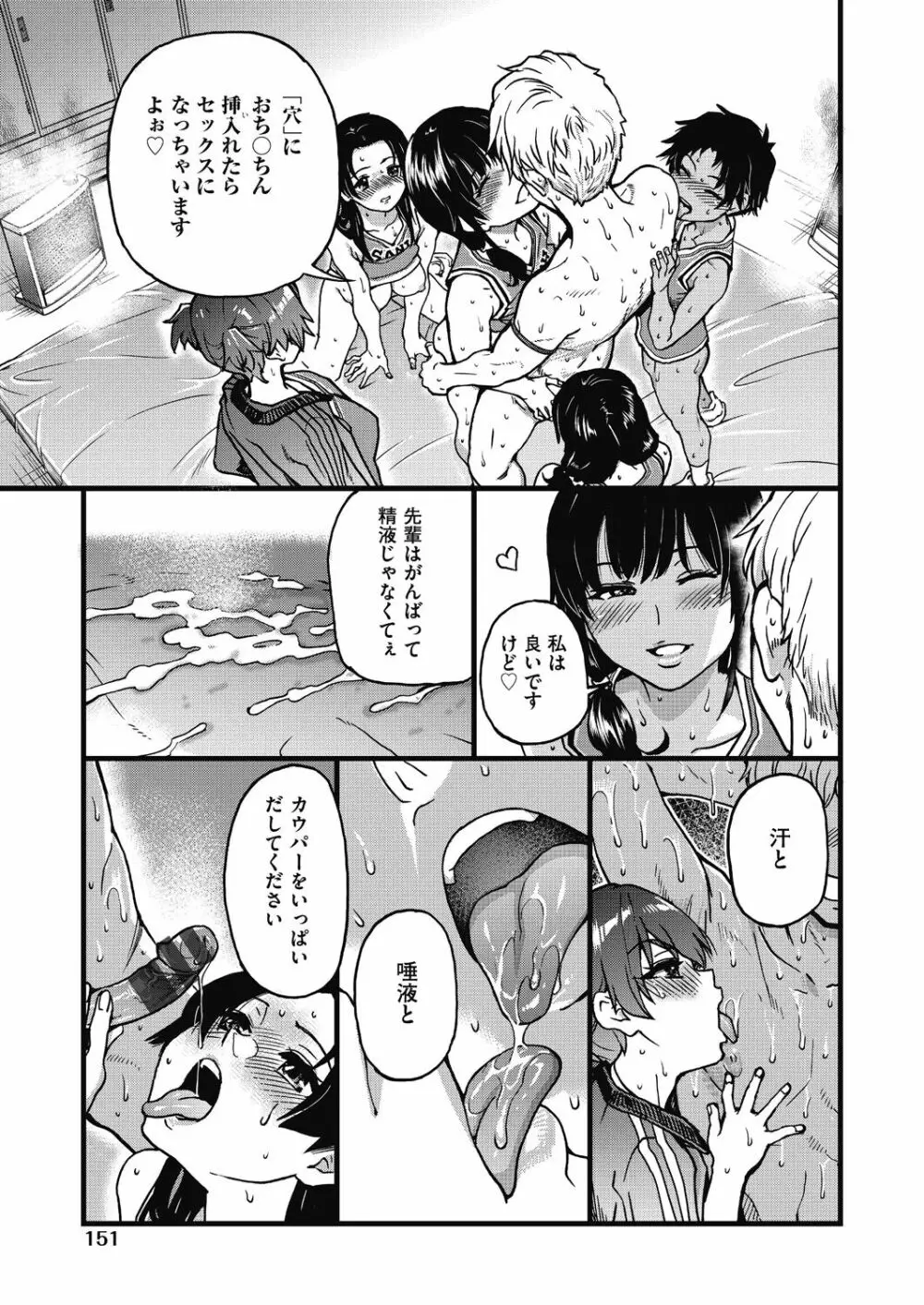 僕の精液で本復快癒!! Page.152