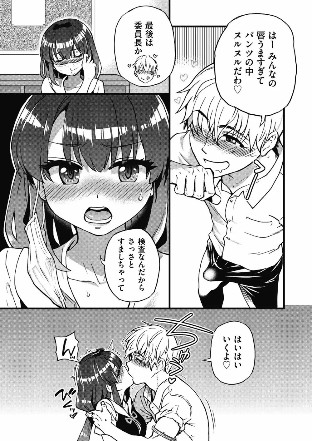 僕の精液で本復快癒!! Page.16