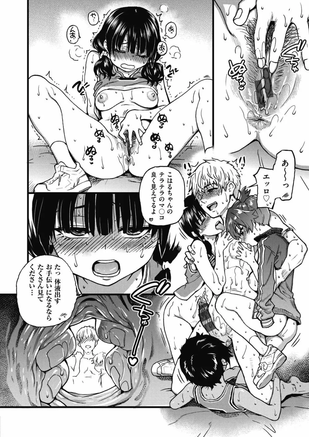 僕の精液で本復快癒!! Page.163