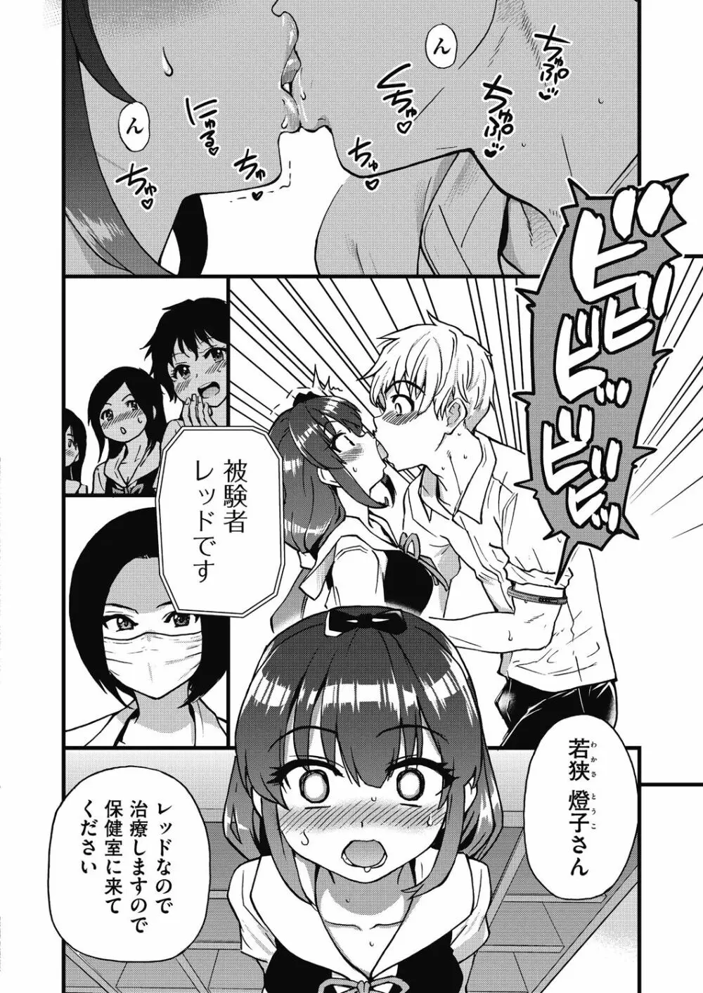 僕の精液で本復快癒!! Page.17