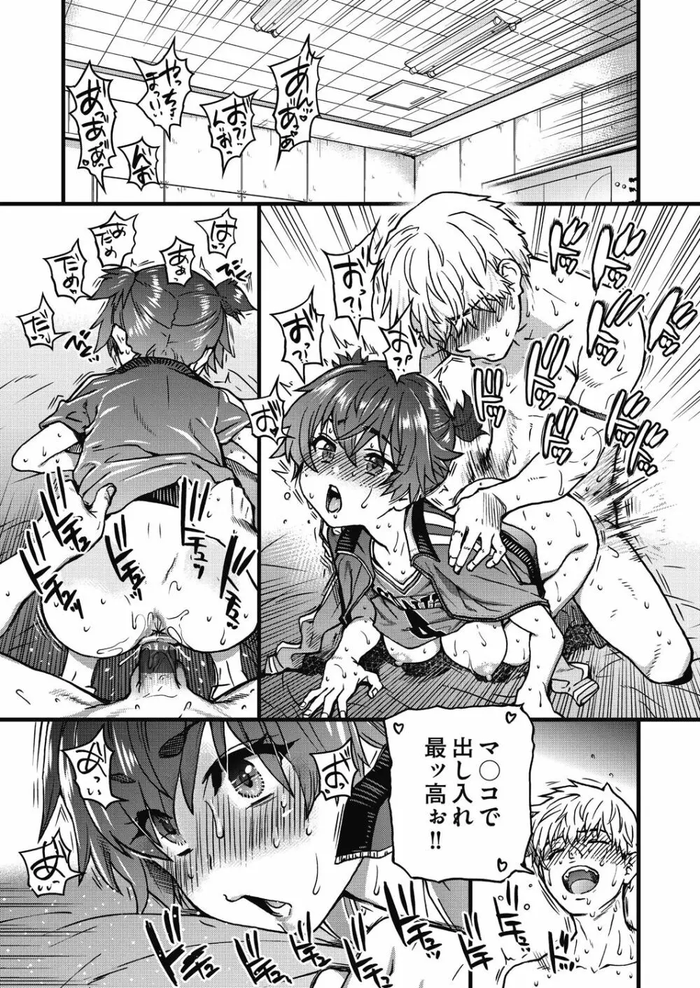 僕の精液で本復快癒!! Page.171