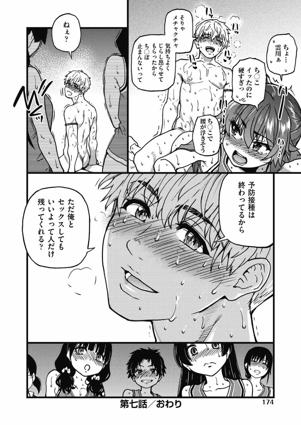 僕の精液で本復快癒!! Page.175