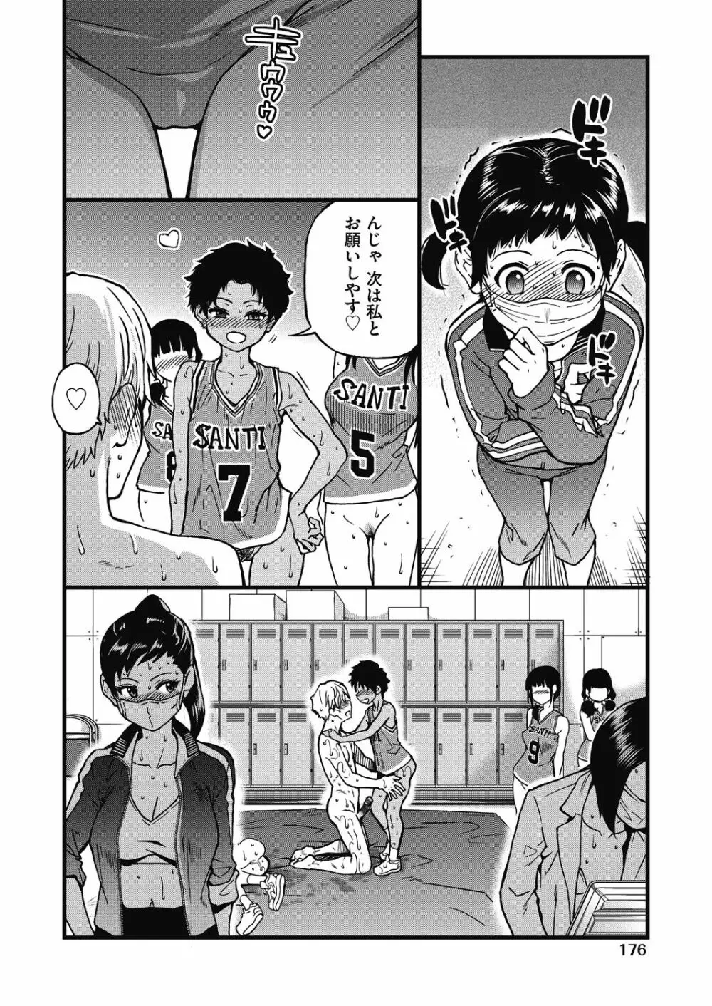 僕の精液で本復快癒!! Page.177