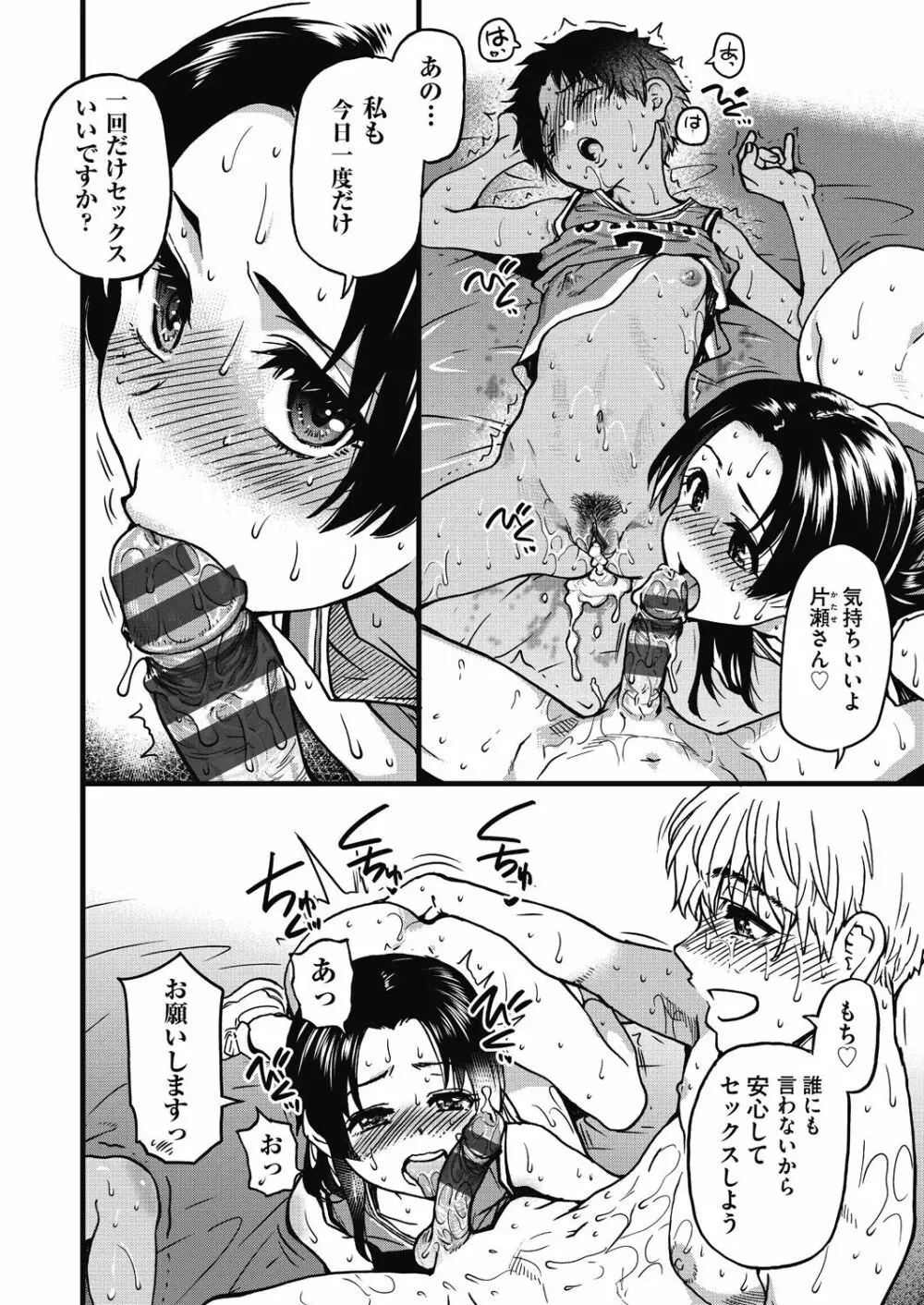 僕の精液で本復快癒!! Page.183