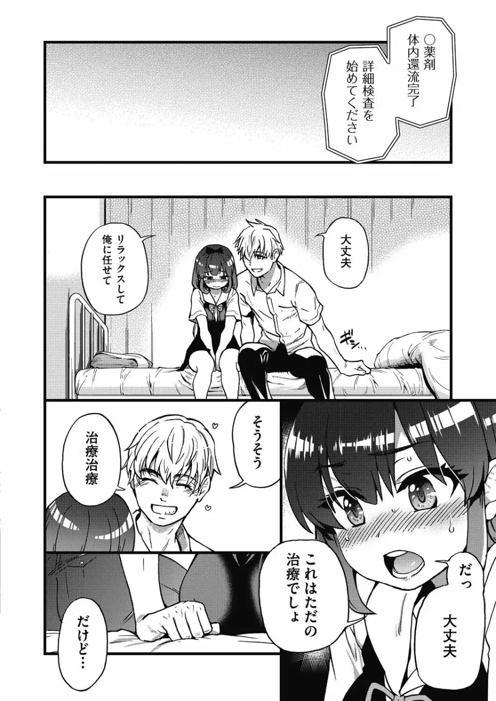 僕の精液で本復快癒!! Page.19