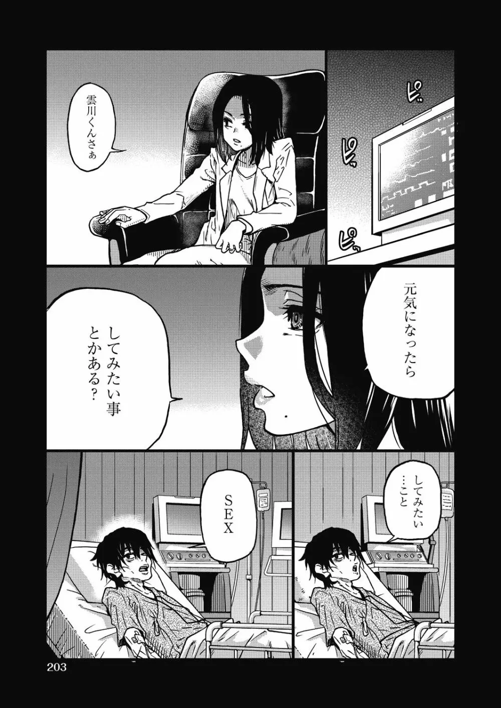 僕の精液で本復快癒!! Page.204