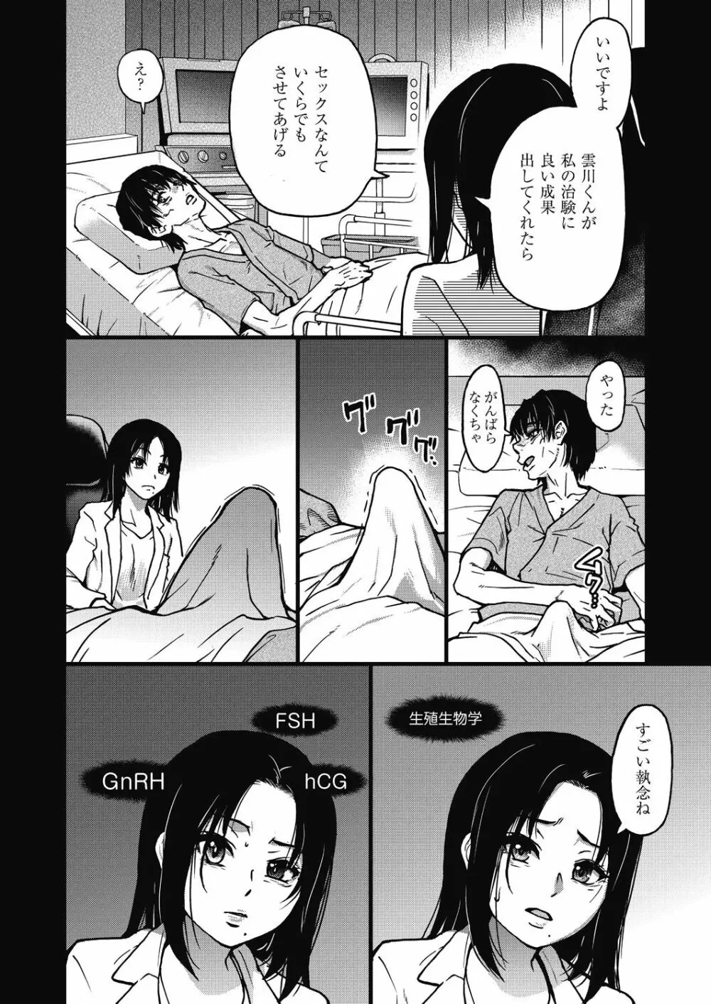 僕の精液で本復快癒!! Page.207