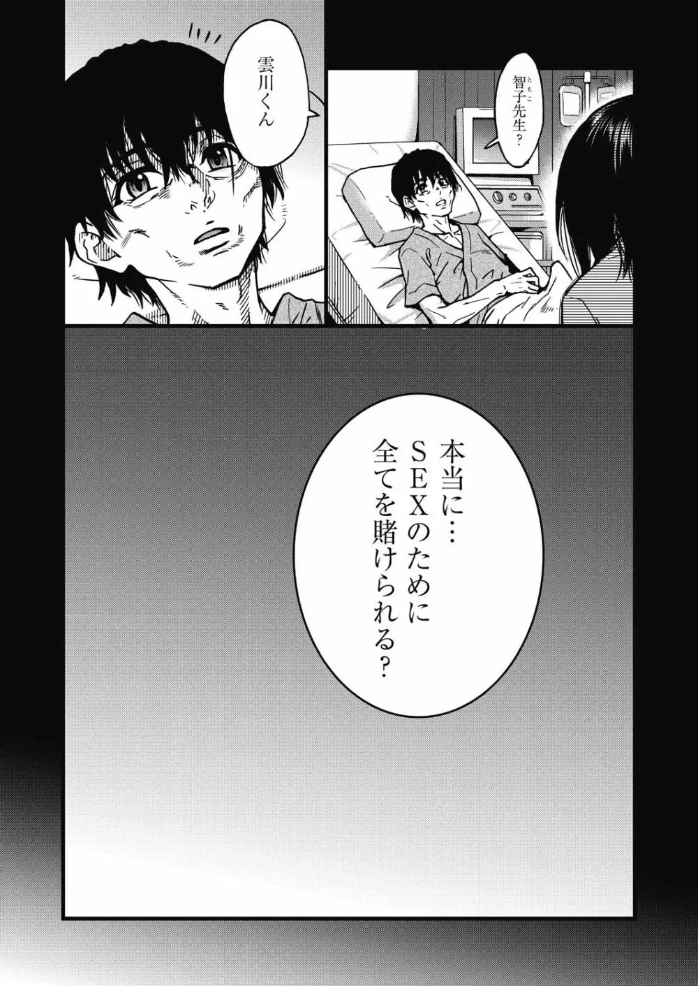 僕の精液で本復快癒!! Page.209