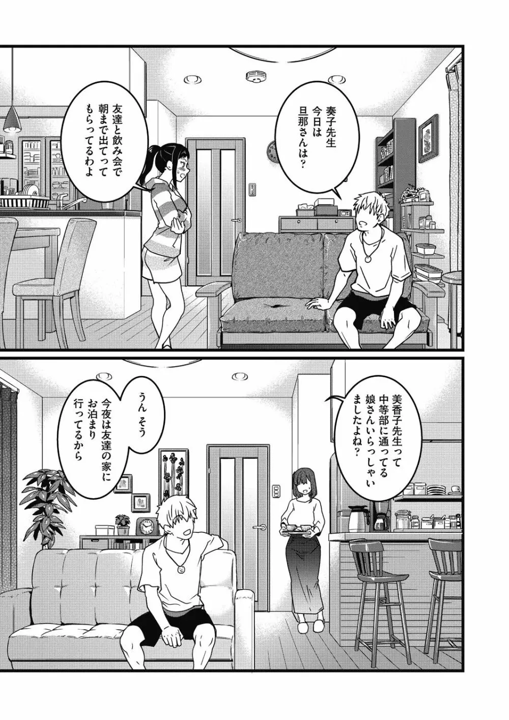 僕の精液で本復快癒!! Page.212