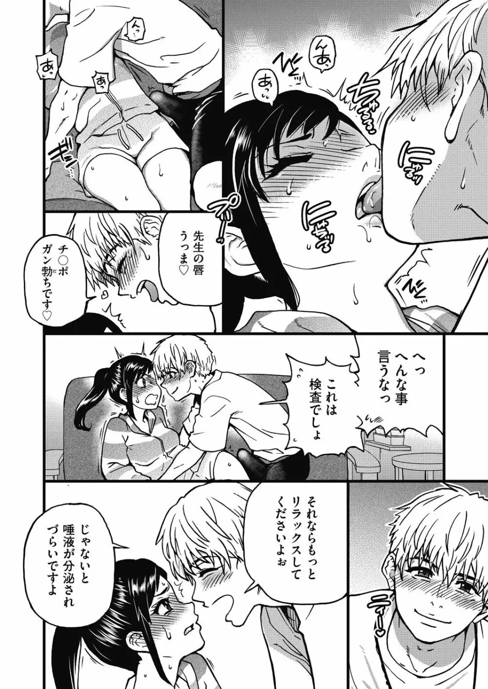 僕の精液で本復快癒!! Page.219