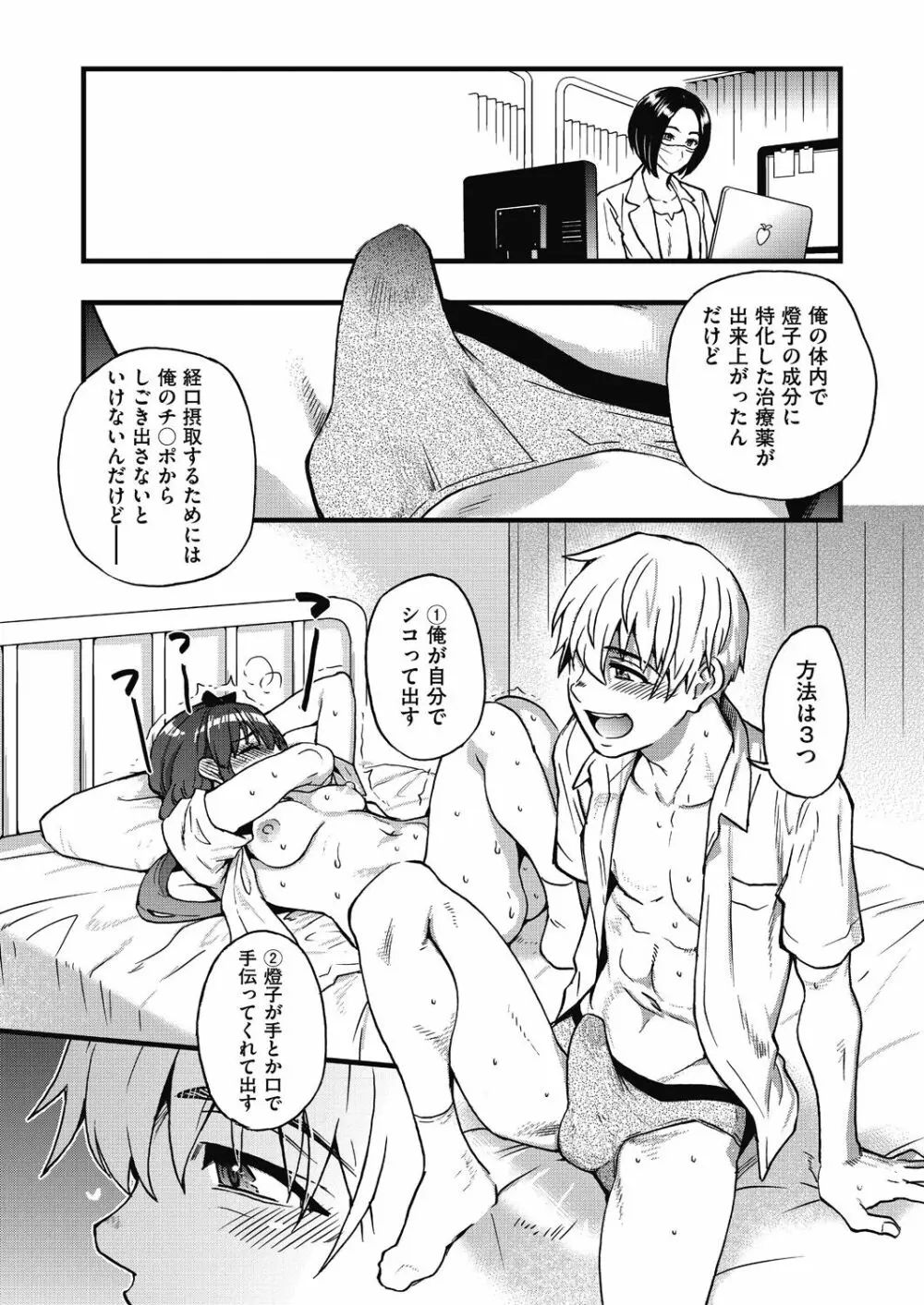 僕の精液で本復快癒!! Page.26