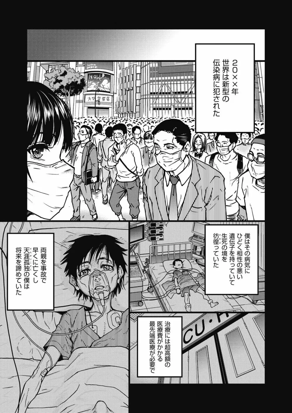 僕の精液で本復快癒!! Page.268