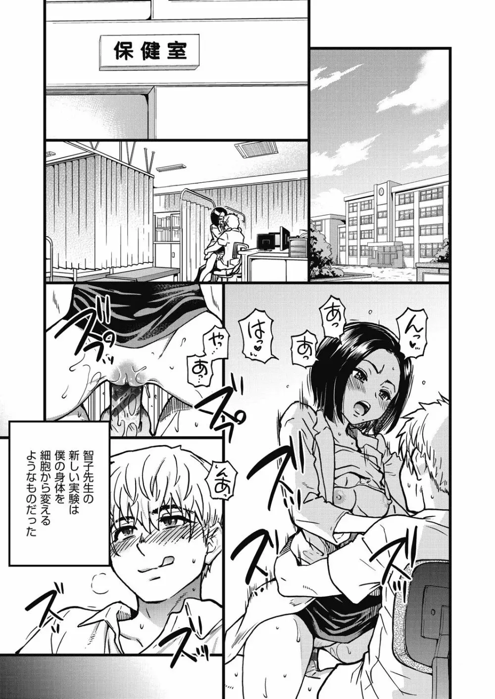 僕の精液で本復快癒!! Page.270