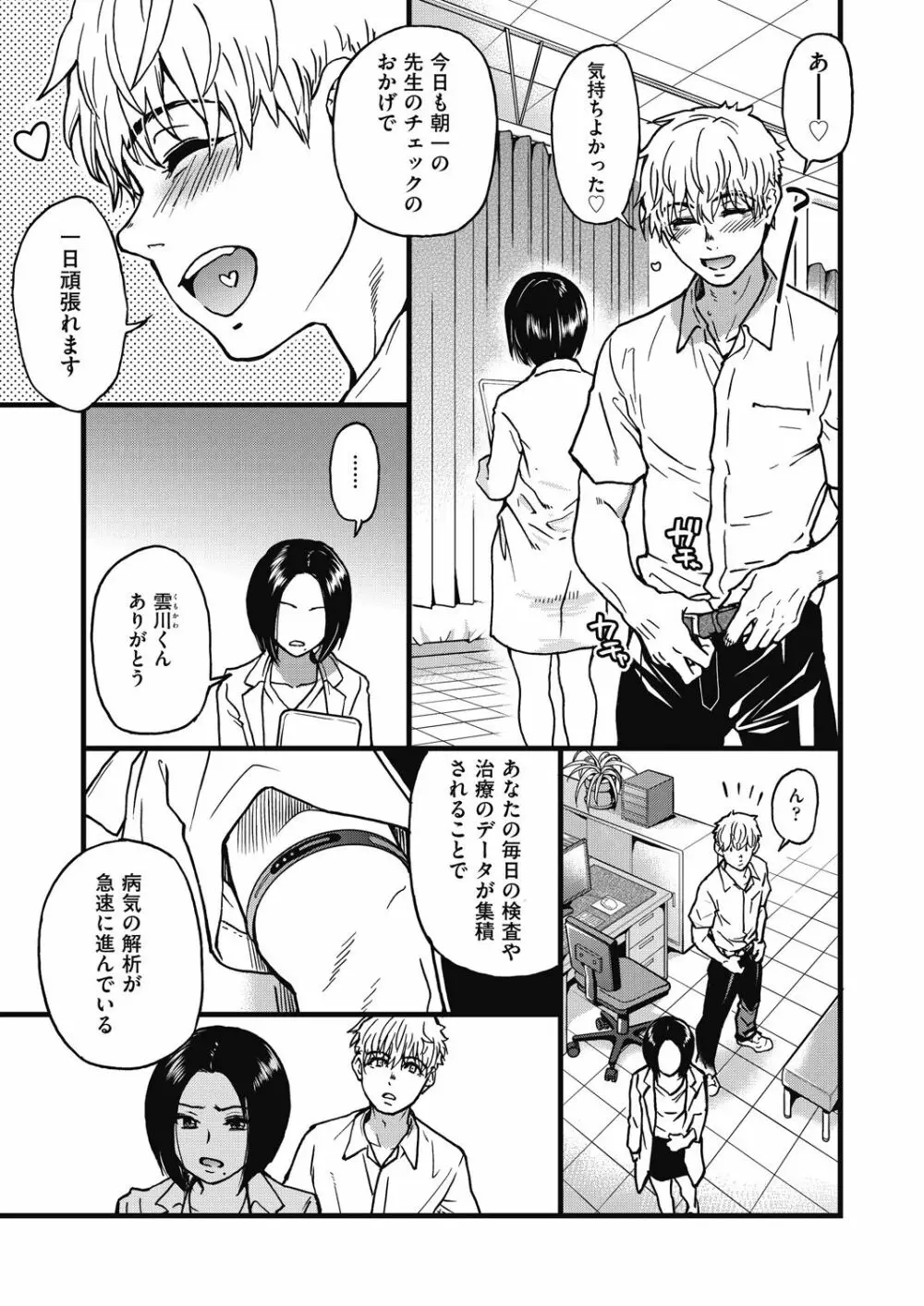 僕の精液で本復快癒!! Page.274