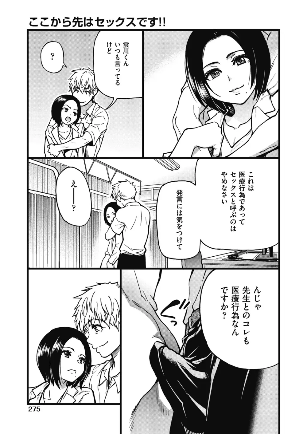 僕の精液で本復快癒!! Page.276