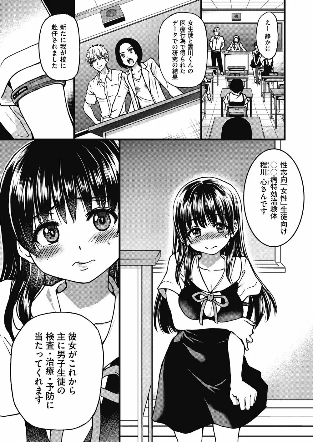 僕の精液で本復快癒!! Page.280