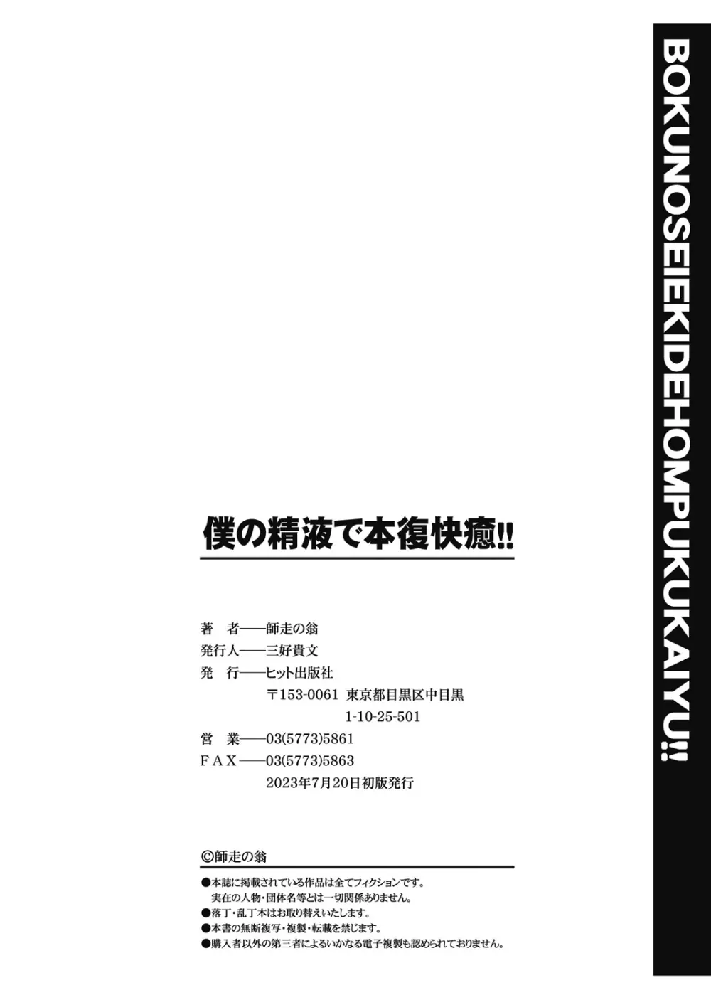 僕の精液で本復快癒!! Page.283