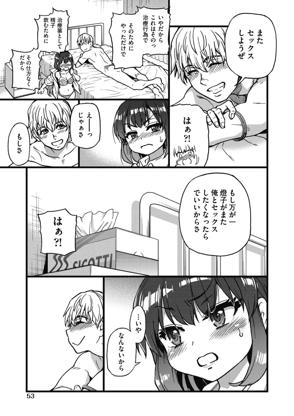 僕の精液で本復快癒!! Page.54