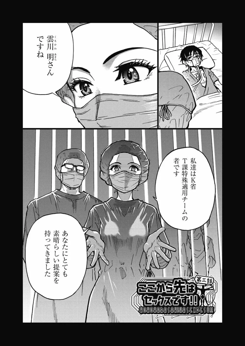 僕の精液で本復快癒!! Page.57