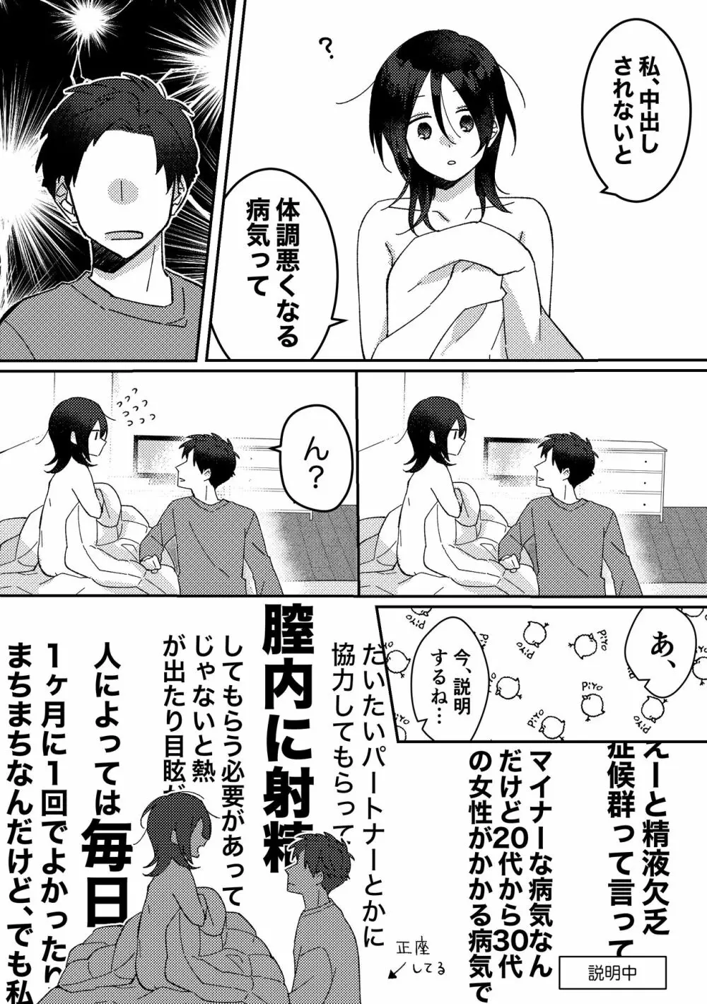 好きな子にゴムしなくていいよ？と言われた1 Page.12